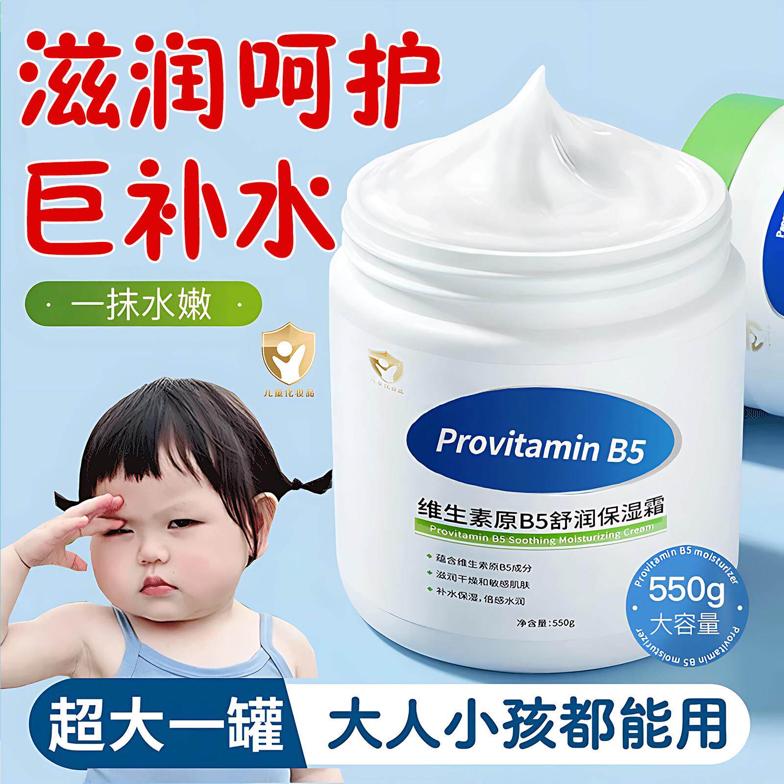 维生素B5大白罐身体乳保湿滋润女皮肤干燥止婴面霜妇孕宝宝专用