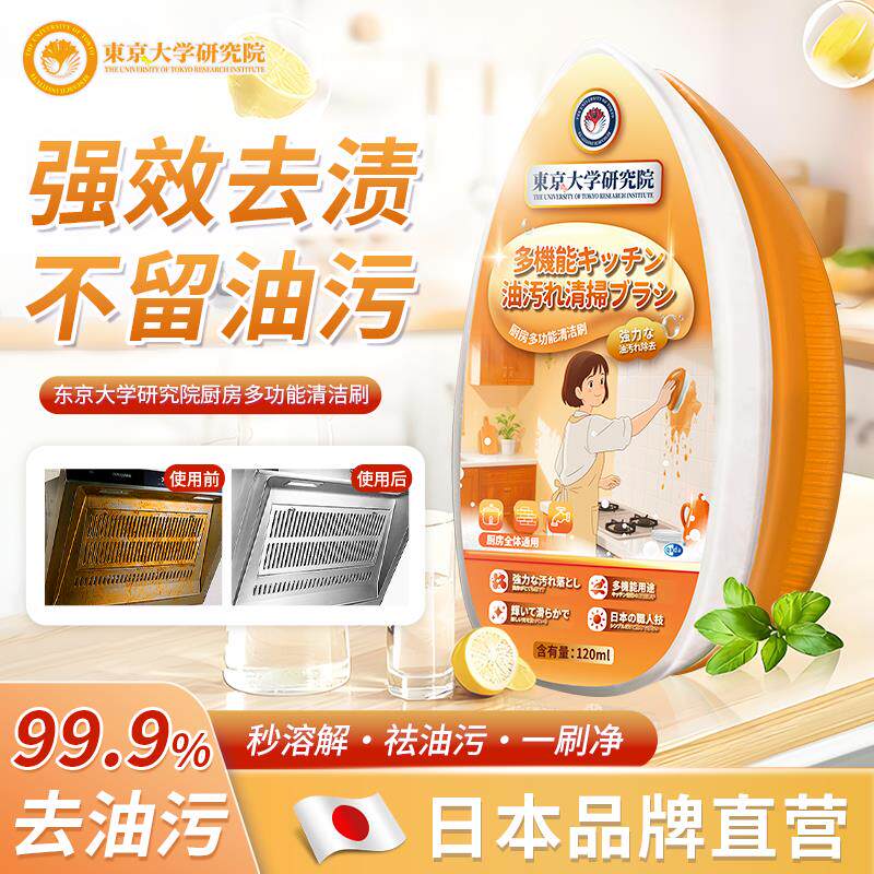 【日本专研】油污清洁刷强力去污厨房清洗神器去重油污清洁剂油烟