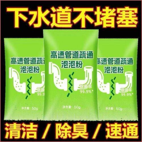 【一倒疏通】管道疏通泡泡粉！油污毛发全冲散，堵塞马桶一泡通SY