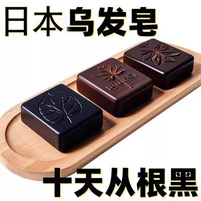 日本大和乌斯曼草何首乌侧柏叶中药材纯手工洗发皂