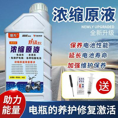 电动车电瓶修复液超威铅酸电池专用电解液原液通用石墨烯激活液