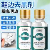 清洁漆皮鞋 鞋 边黑痕去除剂小白鞋 白鞋 包摩擦黑印神器 边去黑剂
