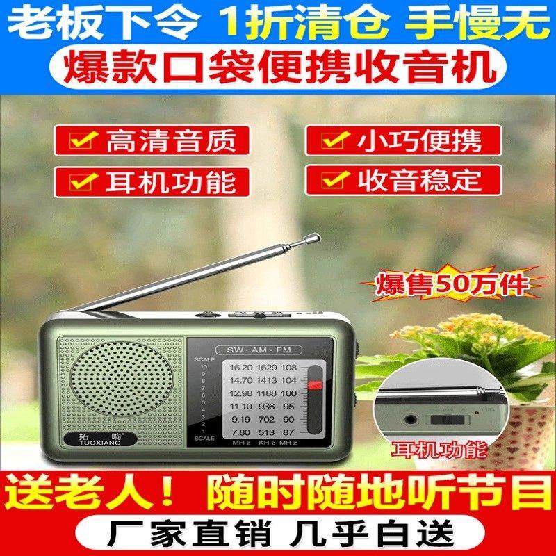 风簸德国进口2025新款口袋便携收音机全波段老年人专用卫星随身听