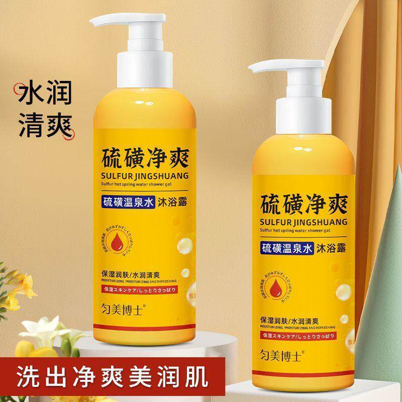 硫磺净除螨沐浴露乳男女洗澡洗脸深层清洁三合一液体香皂学生