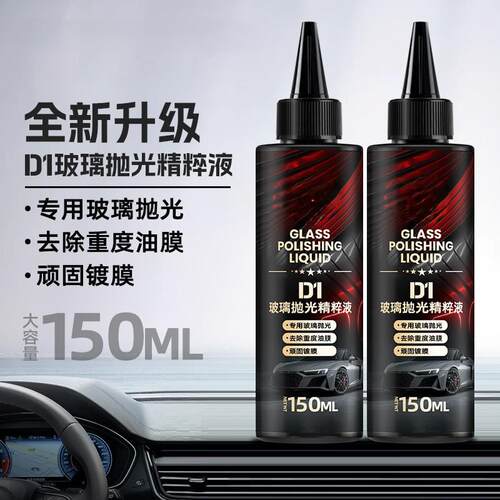 玻璃抛光精粹液氧化铈汽车油膜去除剂强力去污去油镀膜划痕清洁液