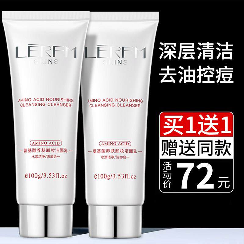 品牌洗面奶男女氨基酸清洁温和控油泡沫洁面乳正品官方店