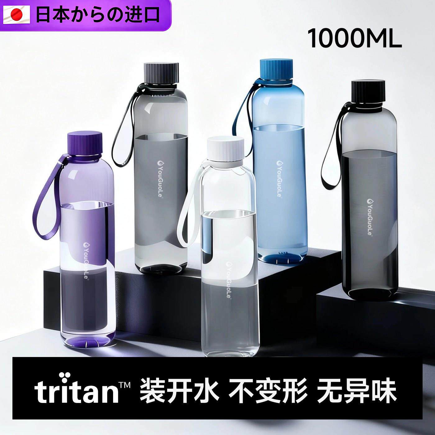 日本进口Tritan随手杯运动水杯1000ml健身水壶户外食品级耐高温