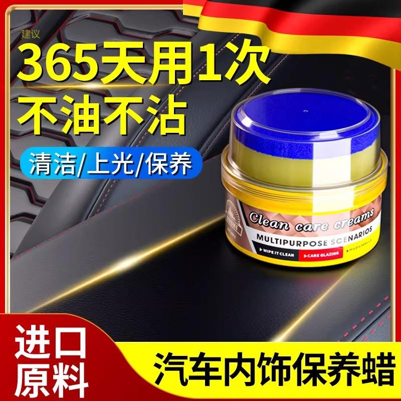 德国汽车内饰保养蜡真皮革座椅护理保养油皮具表板翻新膏上光镀膜