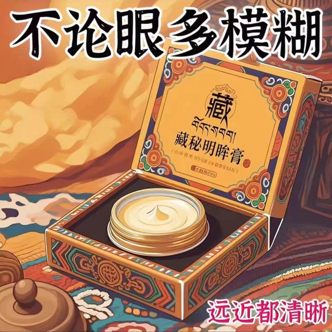 【百万加购!】浓缩藏秘明眸膏养眼护眼散光弱视大人皆可使用