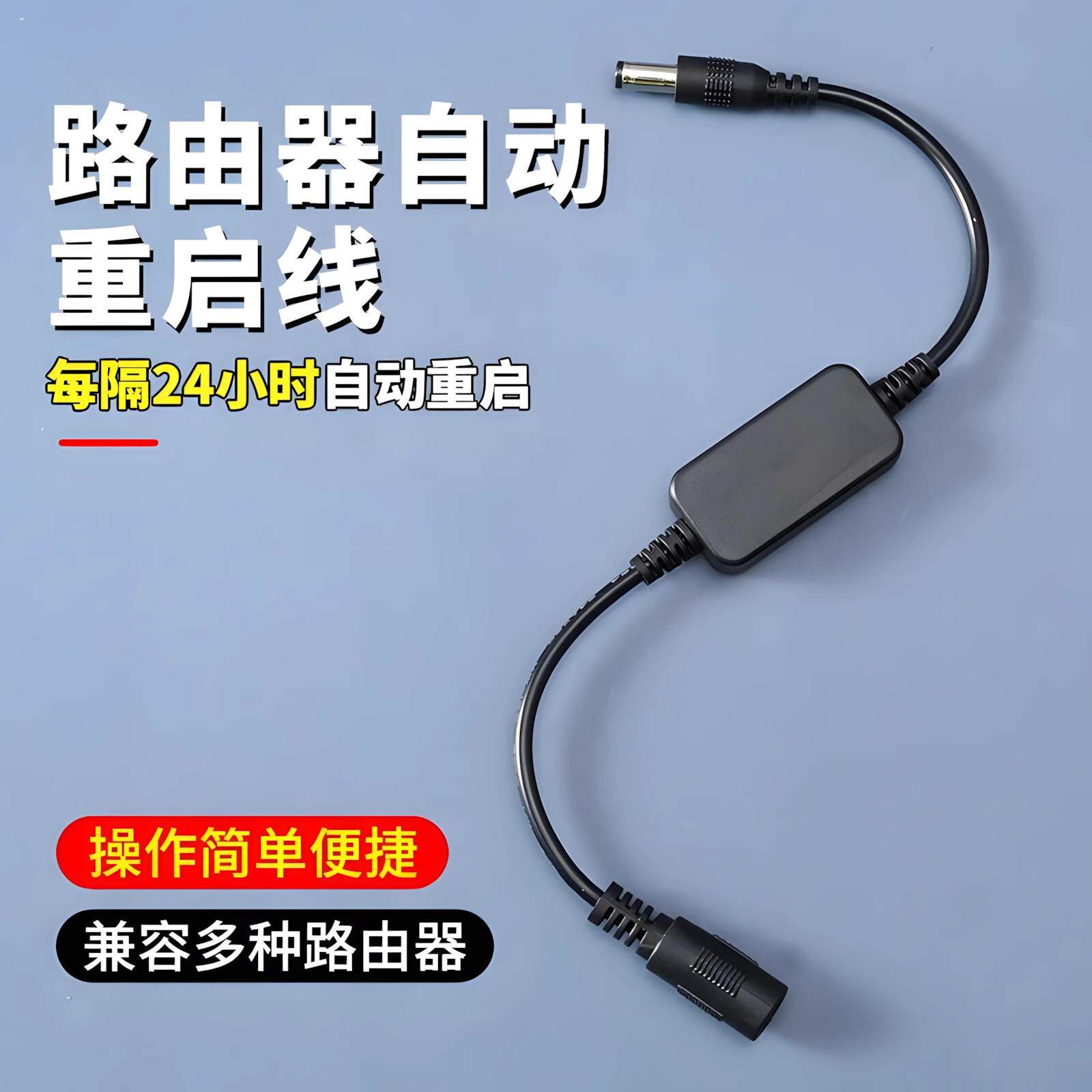 路由器定时重W启控TRK器光猫电iFi电源24小时自动断制复位重启线K
