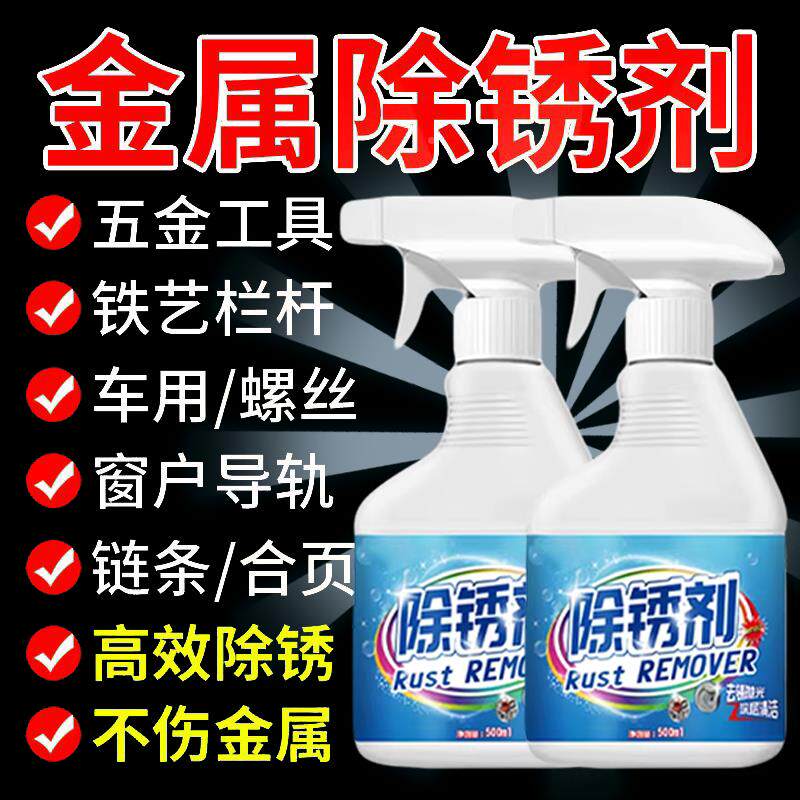 不锈钢属金专用除锈剂速丝清洁WEQ强力去铁锈门窗护栏螺快松动栓