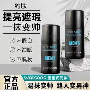 约肤男士轻装素颜霜不假白懒人bb霜油性肤质夫颜薄店官网正品