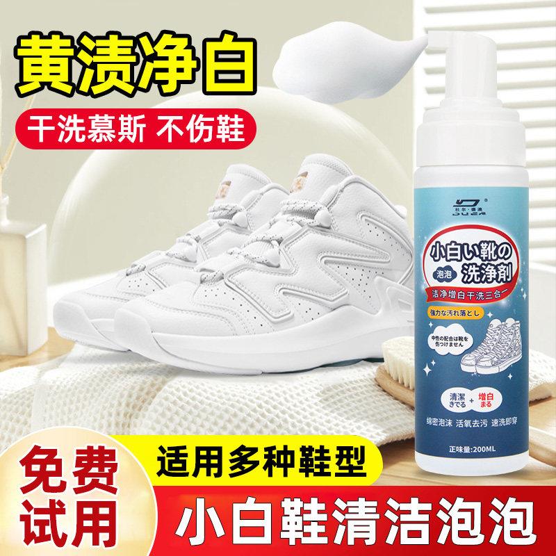 小白鞋清洗剂去污增白洗鞋刷鞋小白鞋清洁剂鞋底发黄污修复液