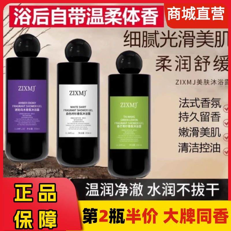 zixmj琥珀乌木香氛沐浴露持久留香体72小时香水法国特调韦雪同款