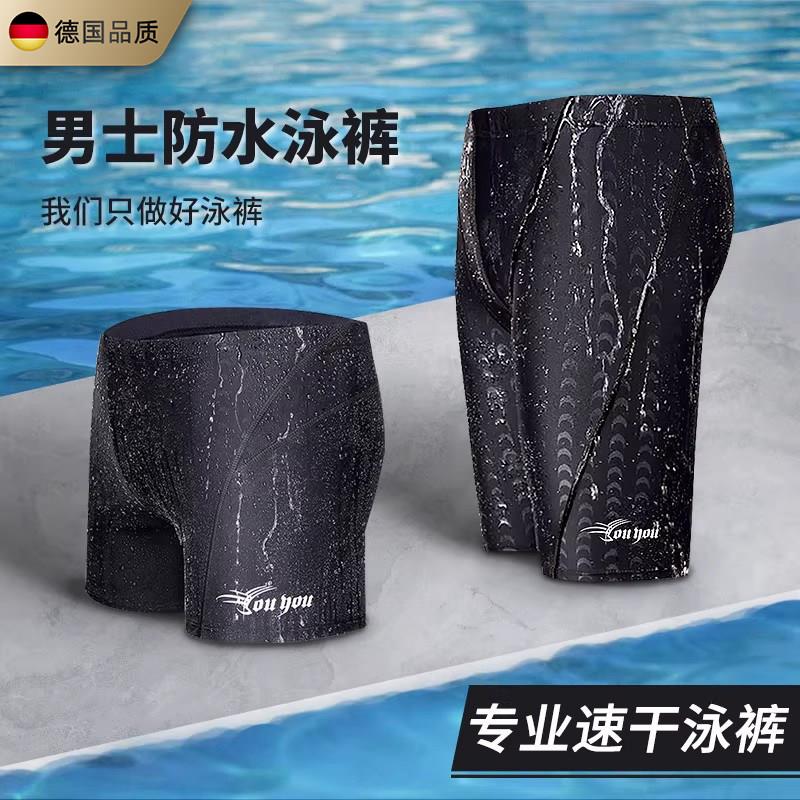 德国泳裤男士五分防尴尬平角速干大尺码游泳装备泳裤泳帽泳镜三件