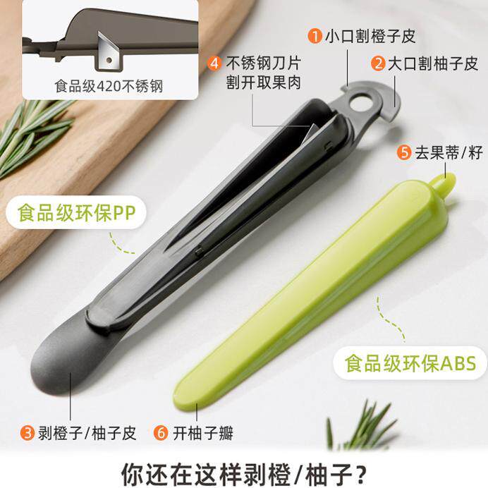 剥子橙子开橙器切子脐橙柚橘桔刀子削皮水果陈皮开CSG皮专用工具