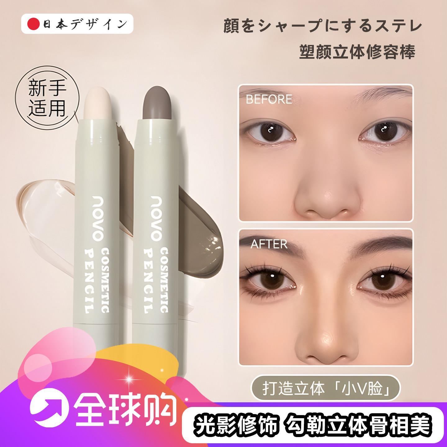 日本品质光影塑颜立体修容棒提亮泪沟鼻影阴影哑光高光修容新手