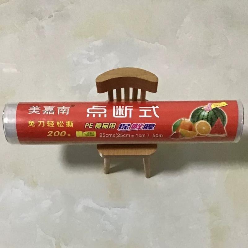 美嘉南点断式PE食品用保鲜膜大卷家用经济装耐高温厨房点断式通用