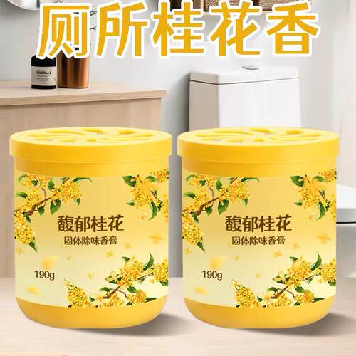 桂花香薰厕所除臭卫生间清香空气清新剂卧室持久留香氛