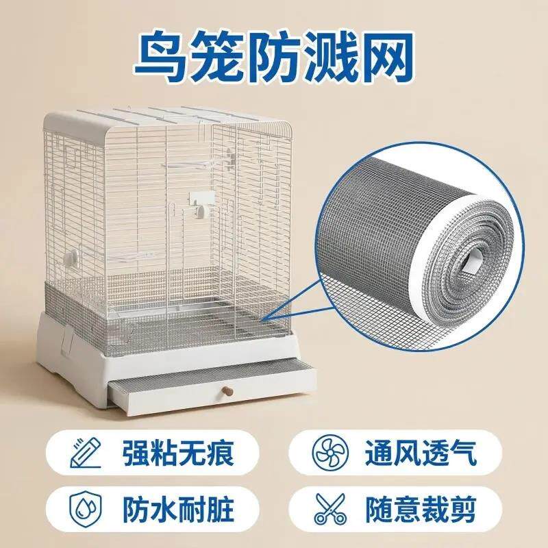 鹦鹉鸟笼网纱网笼子撒粮挡板罩贴防XVH达洋鸟笼·笼通用鸟防飞溅