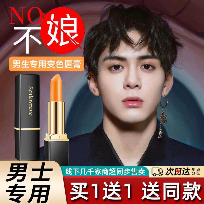 正品男士变色唇膏带色浅色男生专用的口红自然唇釉提升气色唇彩男