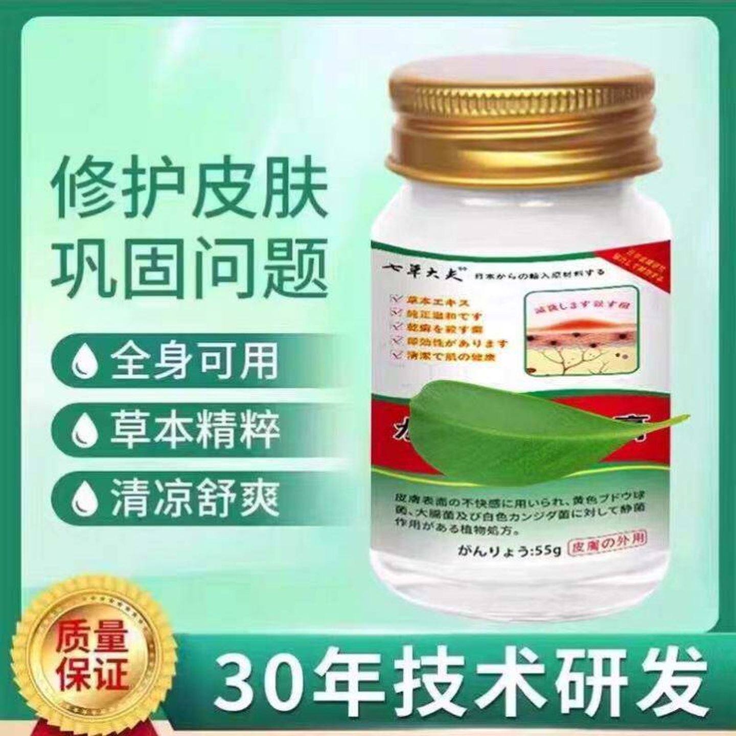 日本配方痒止乳膏全身体皮肤适用无激素天然草本润肤膏不依赖