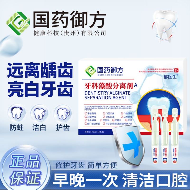 牙龈萎缩牙周炎牙齿脱敏牙科分离剂口腔脱敏感膏松动修复医用牙膏