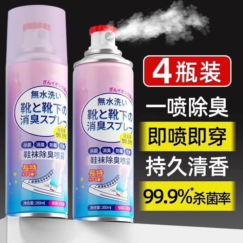 鞋子除臭剂喷雾银离子鞋袜杀菌消