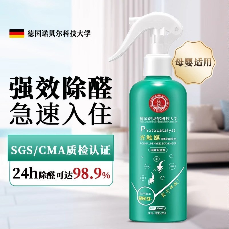 【双11狂欢持续中】德国光触媒甲醛清除剂去除异味新房强力型