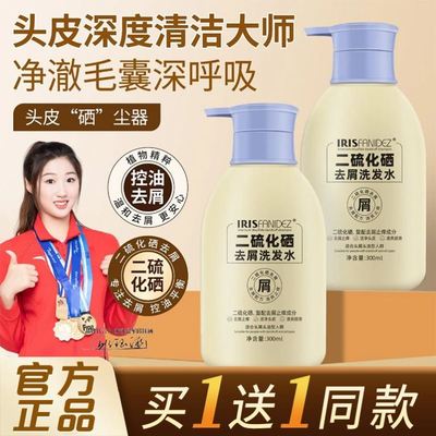 二硫化硒去屑洗发水蓬松控油清爽洗发露润皮止痒官方正品平衡水油