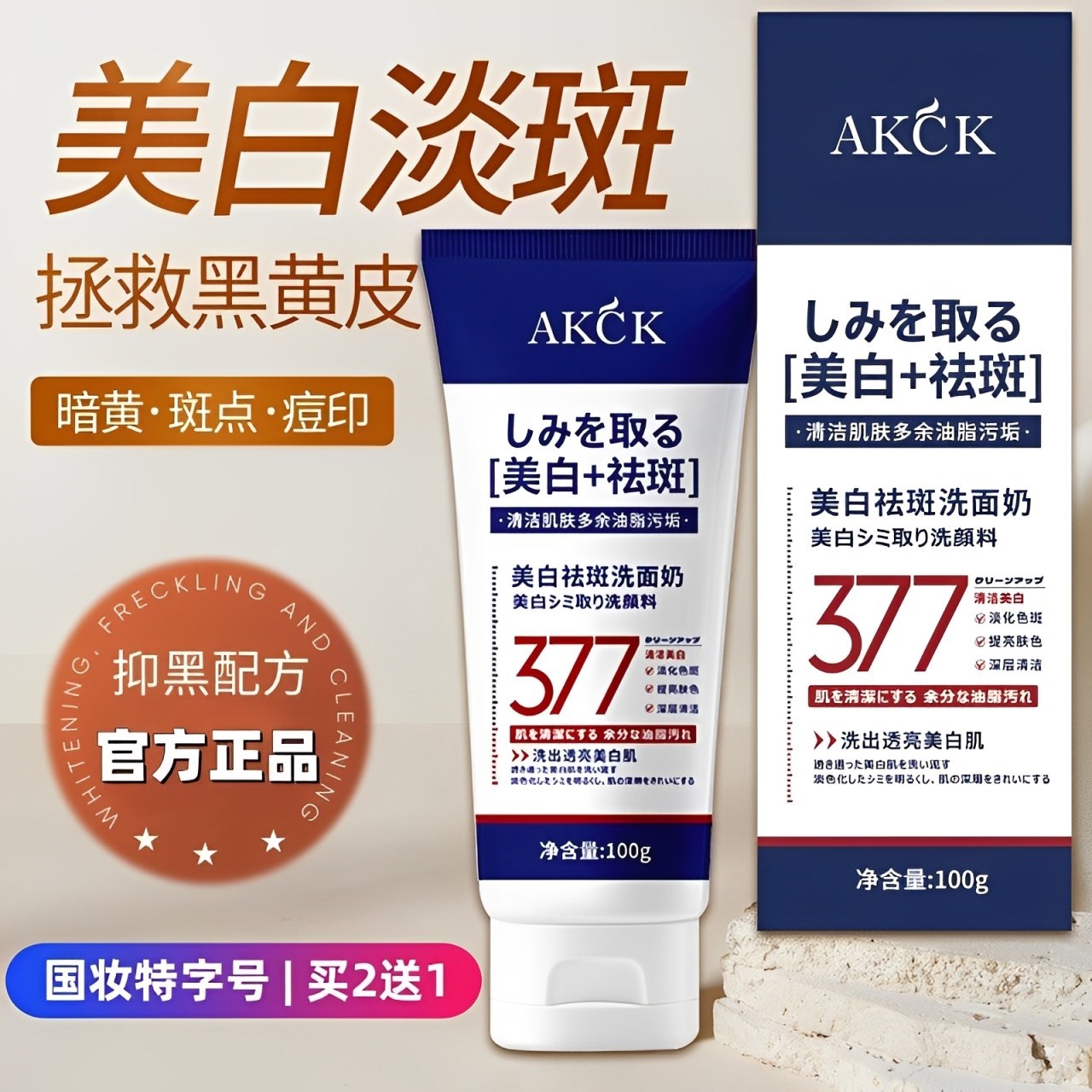 洗面奶美白淡斑提亮肤色祛斑去黄女士改善暗沉男专用洁面乳烟酰胺