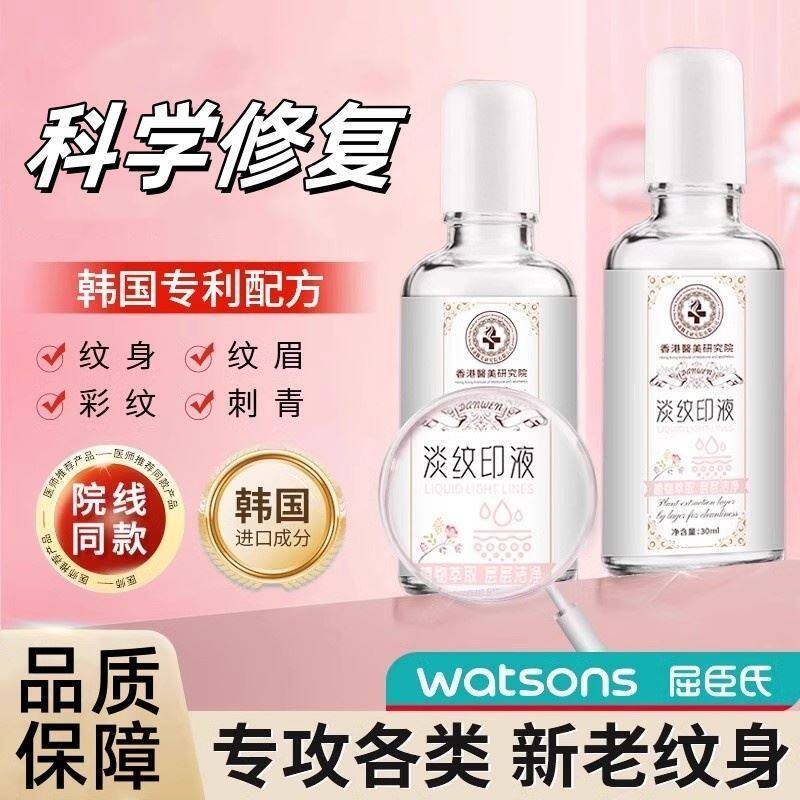洗眉褪色剂快速淡化洗纹身神器不留疤痕刺青去除非药水膏无痛通用