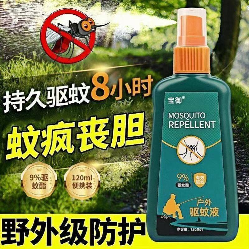 驱蚊水驱蚊液喷雾剂户外神器随身防蚊液deet野外蚊不叮花露水蚊虫