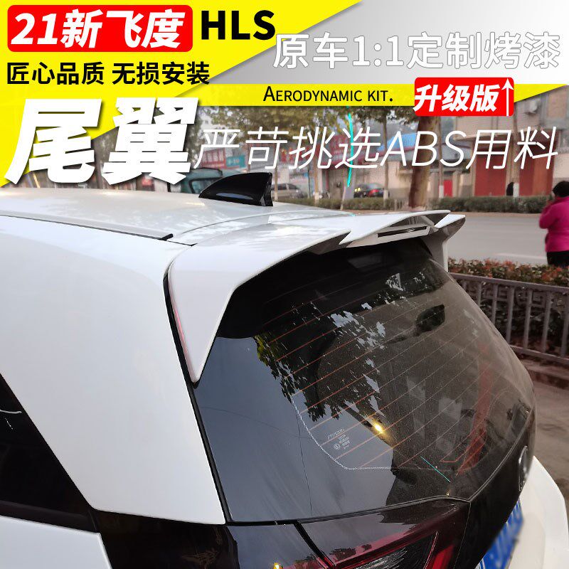 2款飞度改装多少钱 2款飞度改装优惠券免费领取 有条鱼