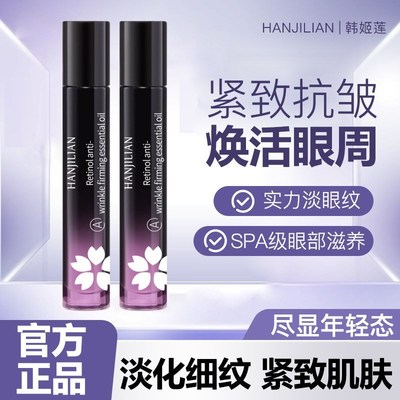 韦雪同款眼油百奈子赋活眼部抗皱