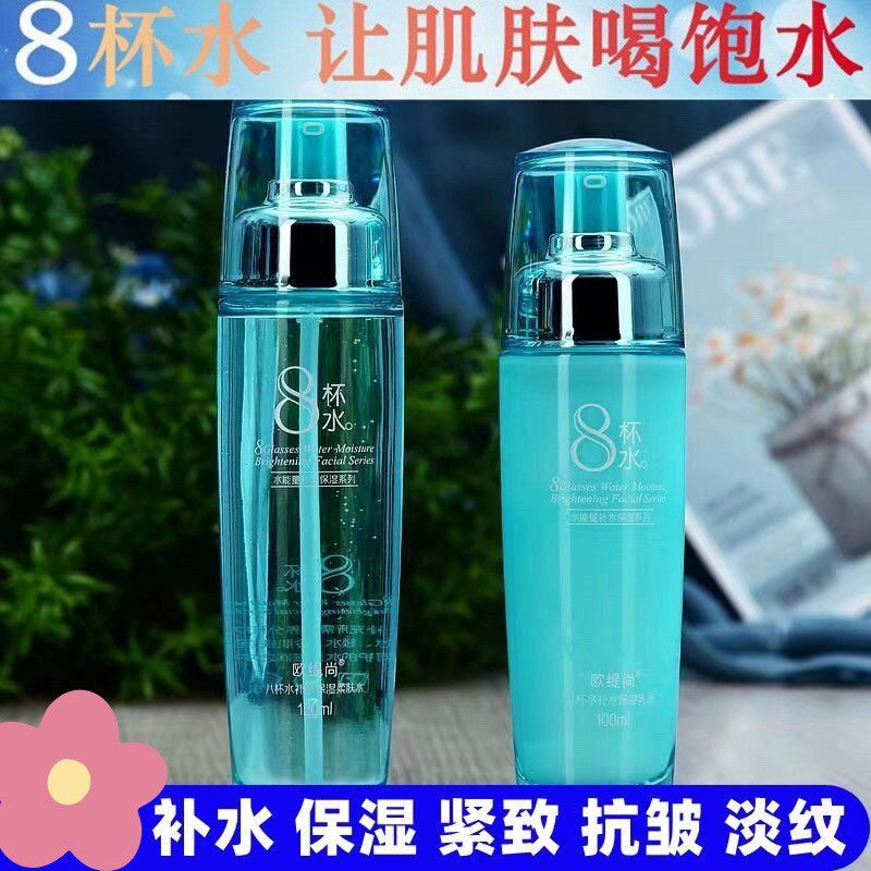【官方正品】八杯水护肤套装补水保湿润肤温和修护爽肤水水乳套装