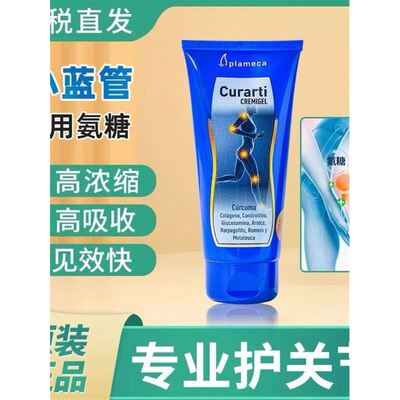 西班牙curarti古力提小蓝管外涂氨糖软骨素关节膝盖运动修复软膏