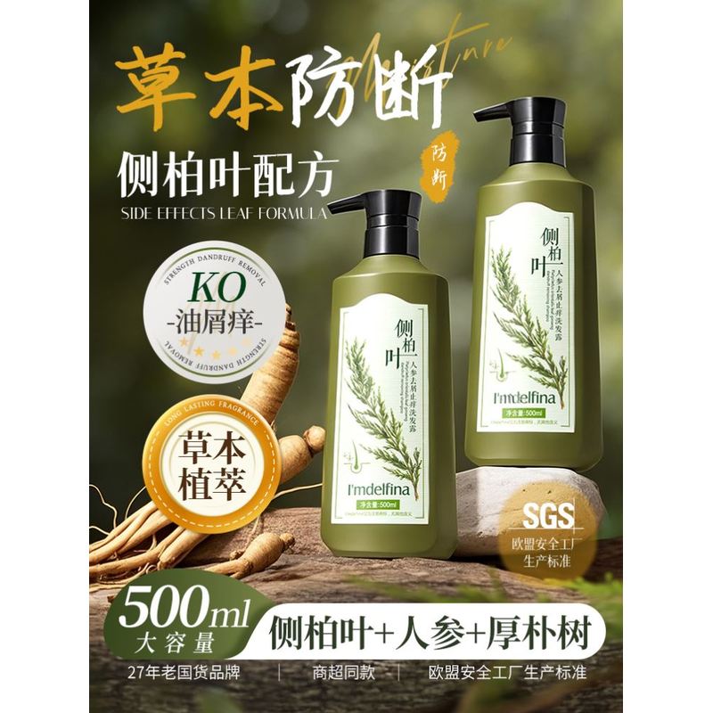 侧柏叶洗发水生姜人参非防脱生育发控油蓬松去屑止痒正品官方品牌