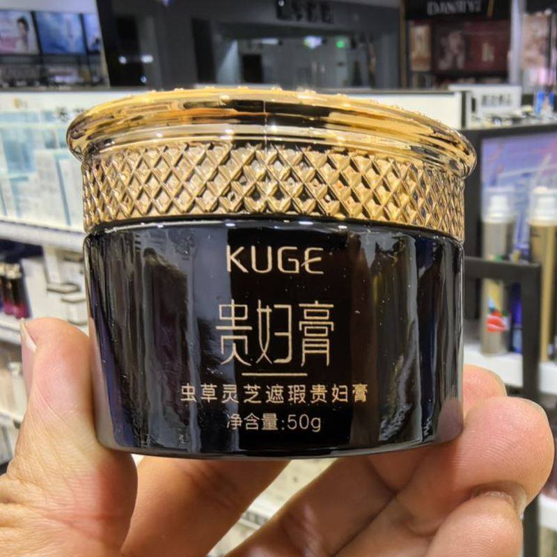 酷格虫草灵芝遮瑕贵妇膏清透水润补水面 霜素颜霜容初韵贵妇膏