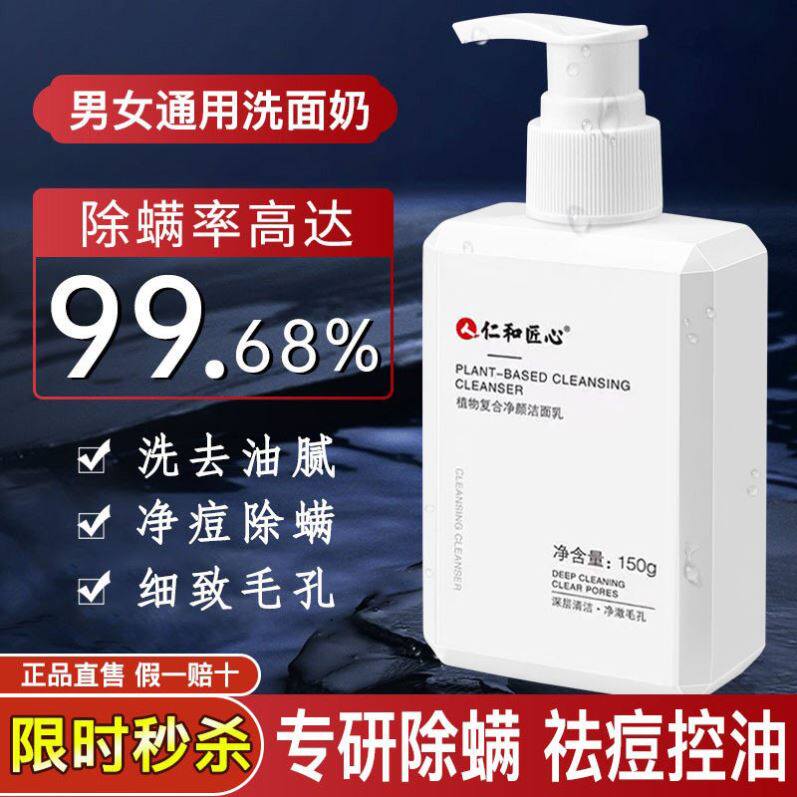 仁和匠心洗面奶男士专用清爽控油祛痘去黑头洁面乳官方正品
