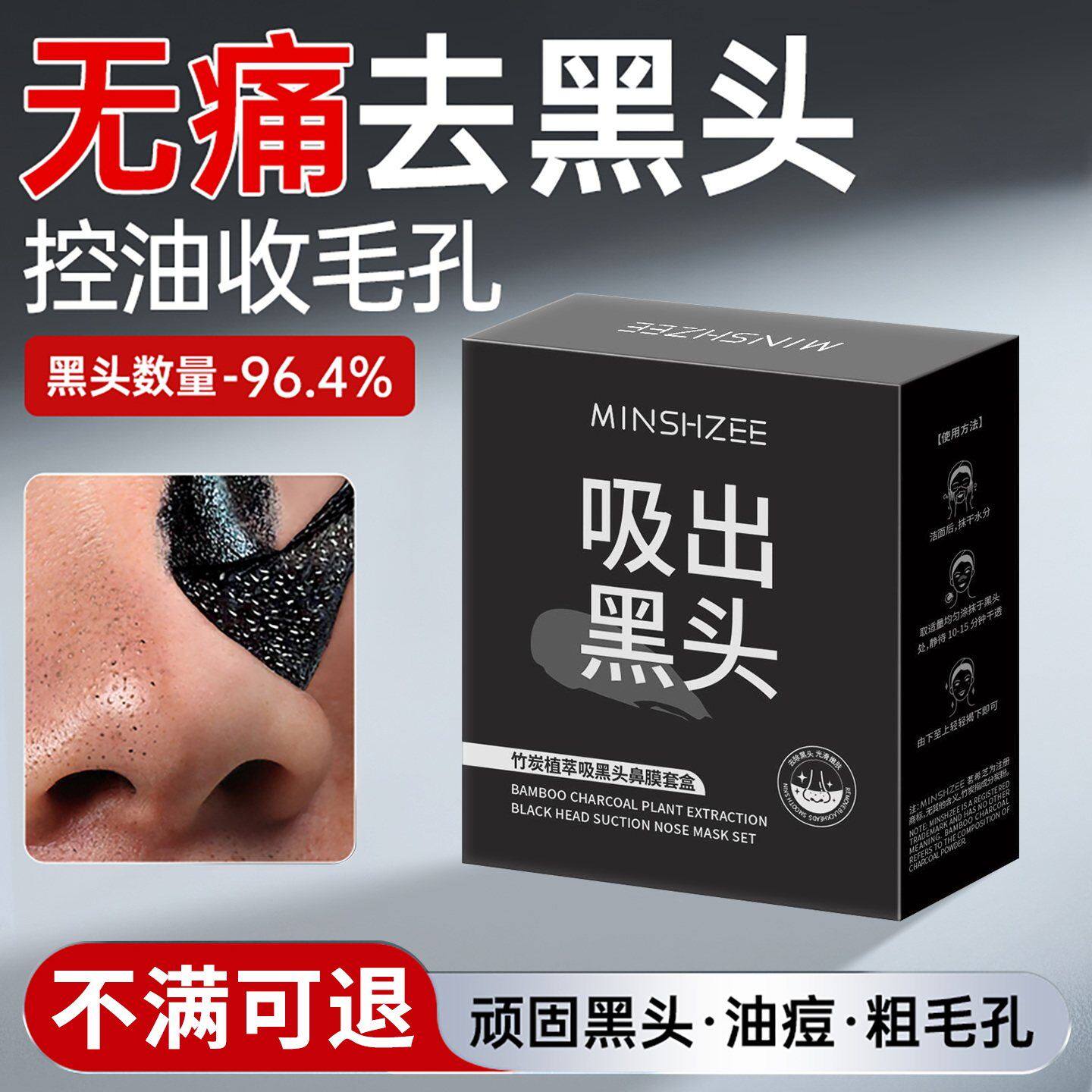 去鼻贴吸出黑头面膜膏吸黑头粉刺闭口清洁毛孔斯拉斯鼻膜男女通用