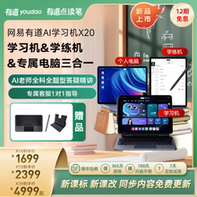 【新品】网易有道AI大屏智能平板电脑家教机英语学习机X20教育旗舰学练机一年级小学初中高中官方旗舰店