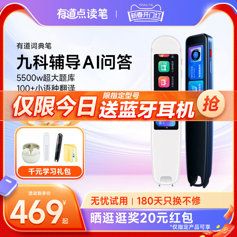 网易有道点读笔旗舰版X5专业翻译笔3旗舰词典笔英语学习神器扫描笔电子词典扫读学生小学高中通用万能课本