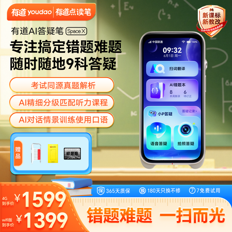 有道AI答疑笔Space X词典笔点读笔官方旗舰翻译错题英语9科