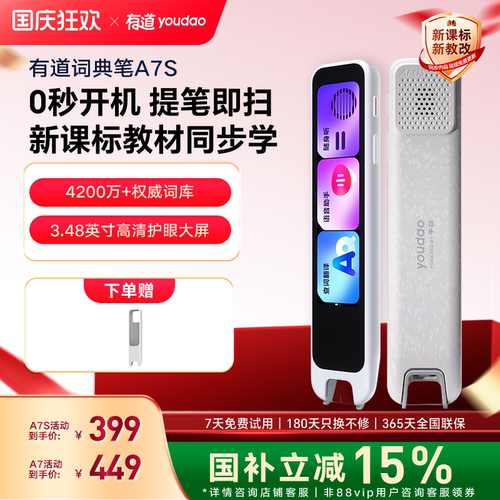 网易有道词典笔点读笔A7S