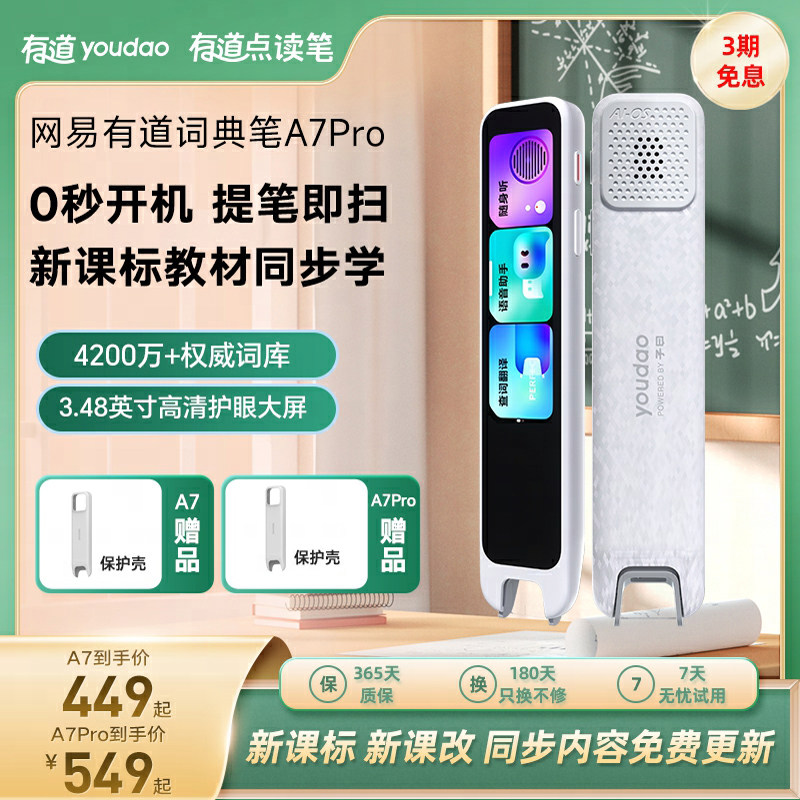 【国补立减15%】网易有道词典笔点读笔A7/A7P翻译笔小学初高中通用英语单词笔电子词典扫读笔多功能扫描笔