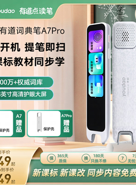 【国补立减15%】网易有道词典笔点读笔A7/A7P翻译笔小学初高中通用英语单词笔电子词典扫读笔多功能扫描笔