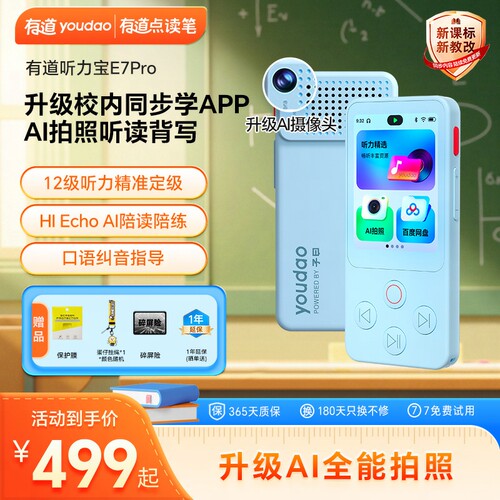 有道听力宝E7Pro英语磨耳朵