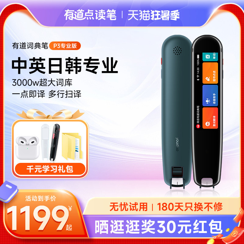 网易有道词典笔P3专业版点读笔点读笔/扫读笔/扫学