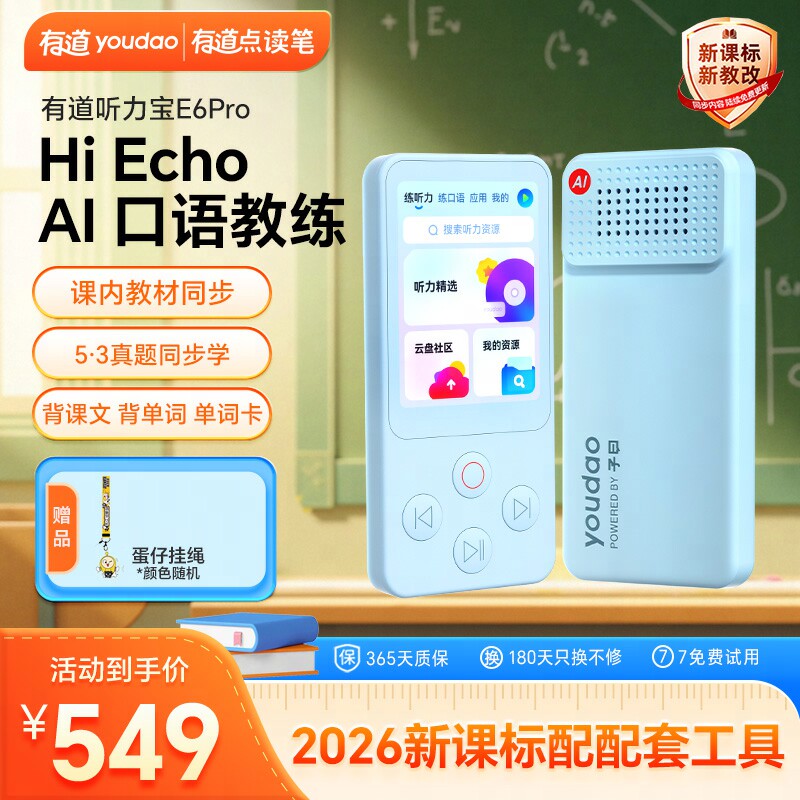 有道听力宝E6Pro英语磨耳朵机